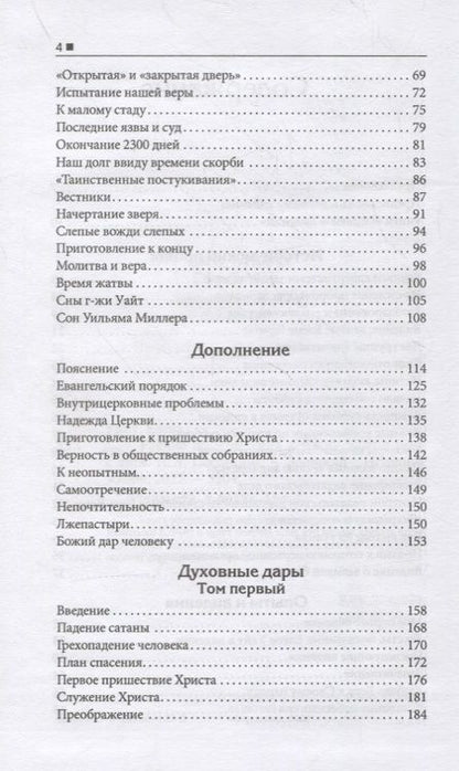 Фотография книги "Эллен Уайт: Ранние произведения (тв)"