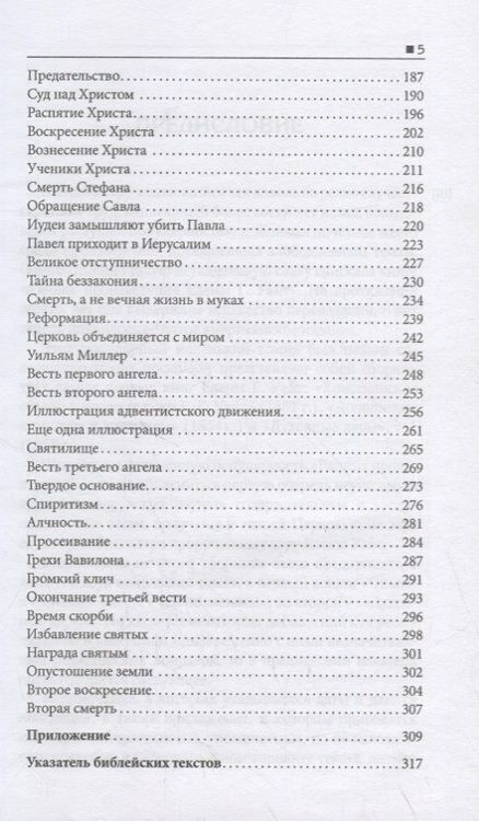 Фотография книги "Эллен Уайт: Ранние произведения (тв)"