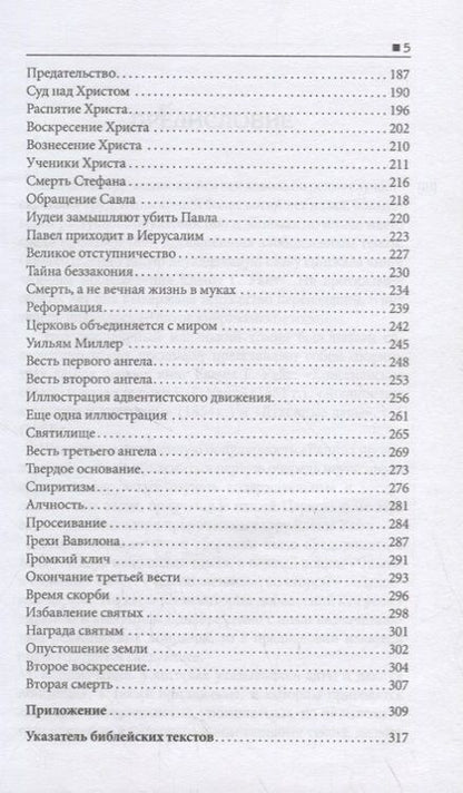 Фотография книги "Эллен Уайт: Ранние произведения (тв)"