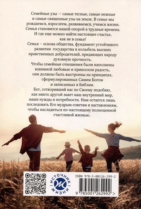 Фотография книги "Эллен Уайт: Секреты счастливой семьи"