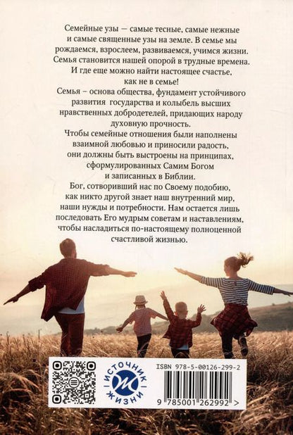 Фотография книги "Эллен Уайт: Секреты счастливой семьи"