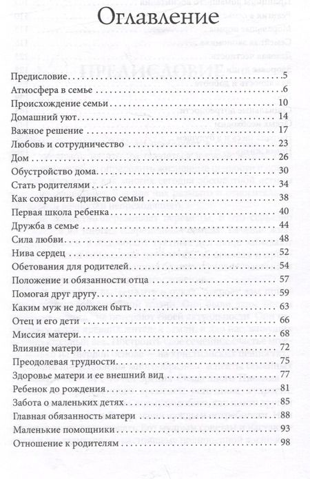 Фотография книги "Эллен Уайт: Секреты счастливой семьи"