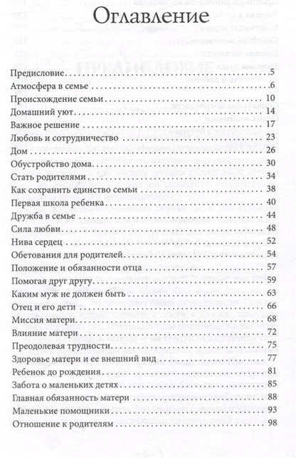 Фотография книги "Эллен Уайт: Секреты счастливой семьи"