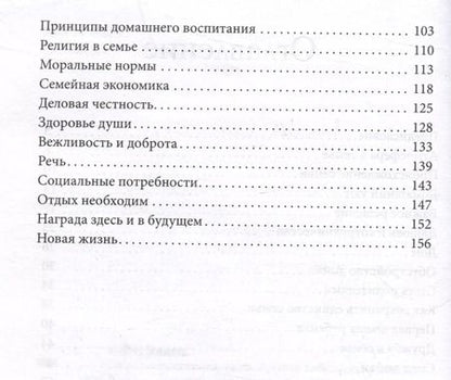 Фотография книги "Эллен Уайт: Секреты счастливой семьи"