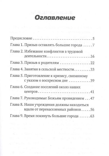 Фотография книги "Эллен Уайт: Сельская жизнь"