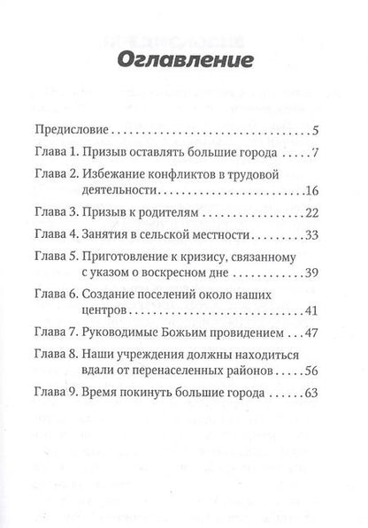 Фотография книги "Эллен Уайт: Сельская жизнь"