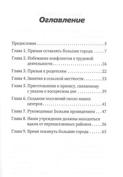 Фотография книги "Эллен Уайт: Сельская жизнь"