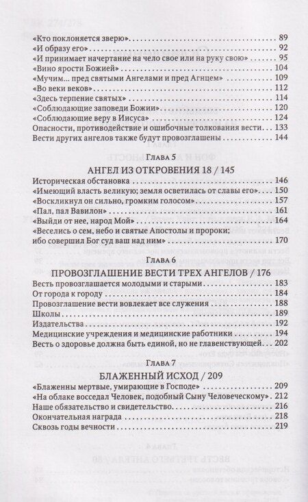 Фотография книги "Эллен Уайт: Трехангельская весть"