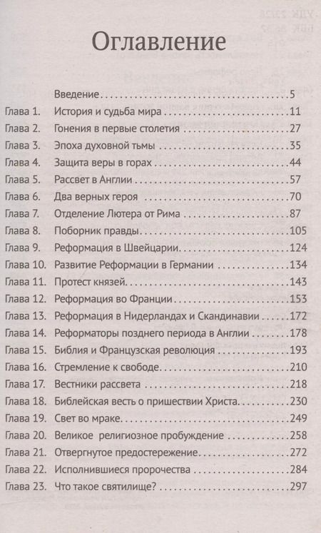 Фотография книги "Эллен Уайт: Великая борьба"