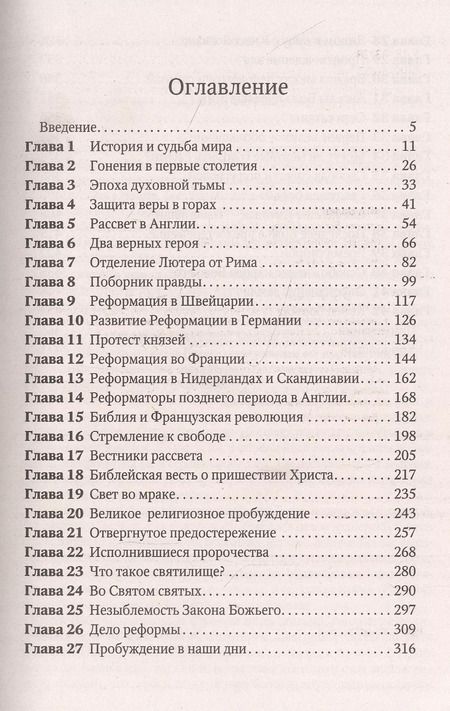 Фотография книги "Эллен Уайт: Великая борьба"