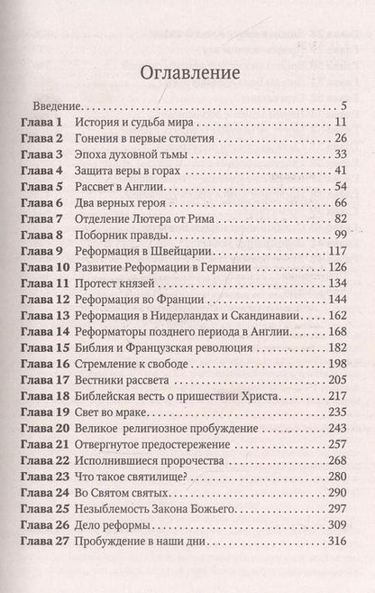Фотография книги "Эллен Уайт: Великая борьба"
