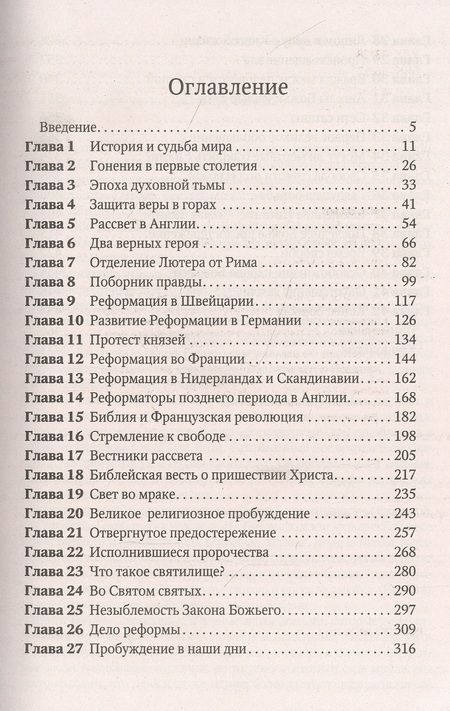 Фотография книги "Эллен Уайт: Великая борьба"