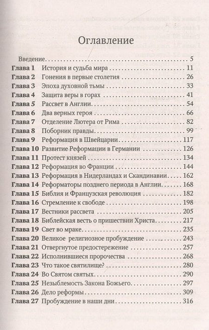 Фотография книги "Эллен Уайт: Великая борьба"