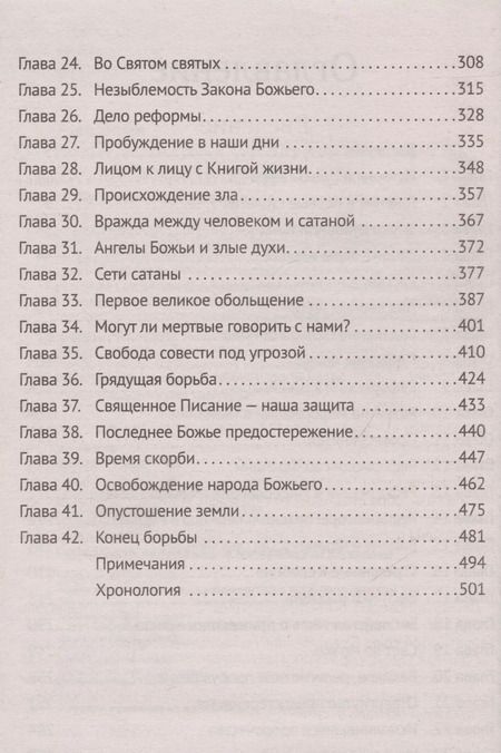 Фотография книги "Эллен Уайт: Великая борьба"