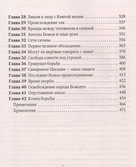 Фотография книги "Эллен Уайт: Великая борьба"