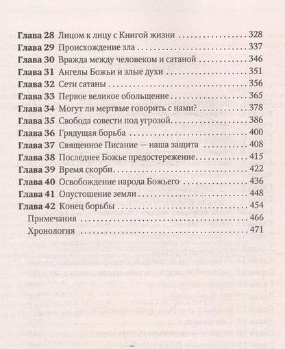 Фотография книги "Эллен Уайт: Великая борьба"