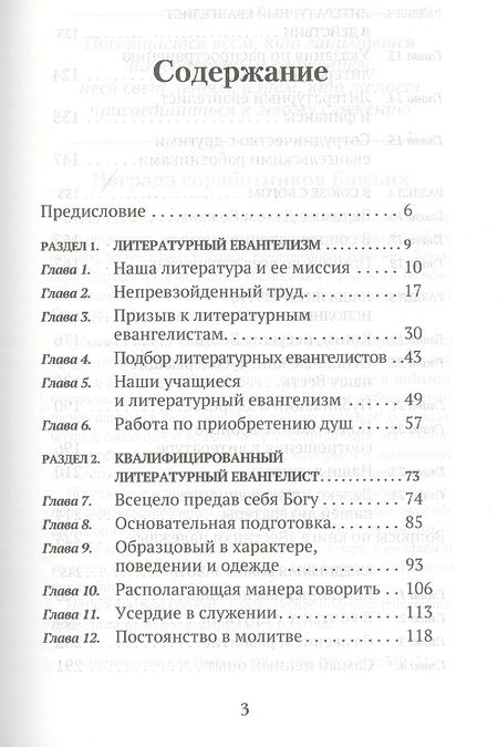 Фотография книги "Эллен Уайт: Вестники надежды"