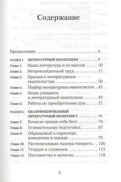 Фотография книги "Эллен Уайт: Вестники надежды"