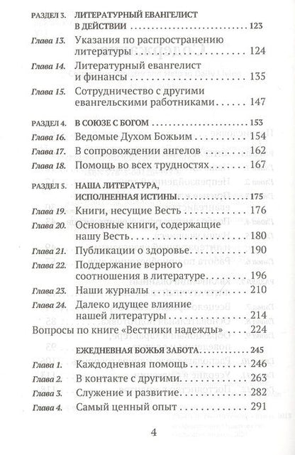Фотография книги "Эллен Уайт: Вестники надежды"