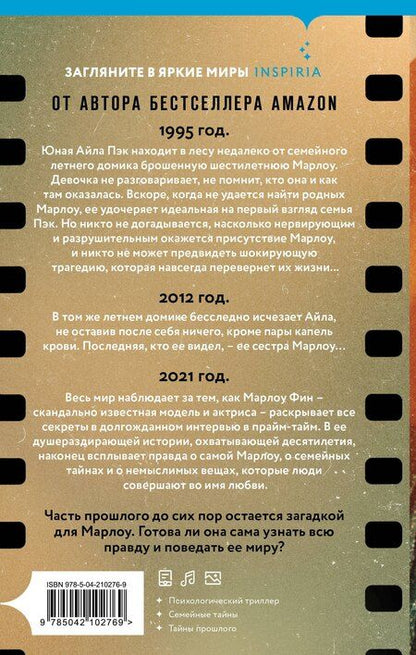 Фотография книги "Эллен Вон: Вся наша ложь"