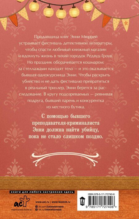 Фотография книги "Элли Александер: Убийство в книжном магазине"