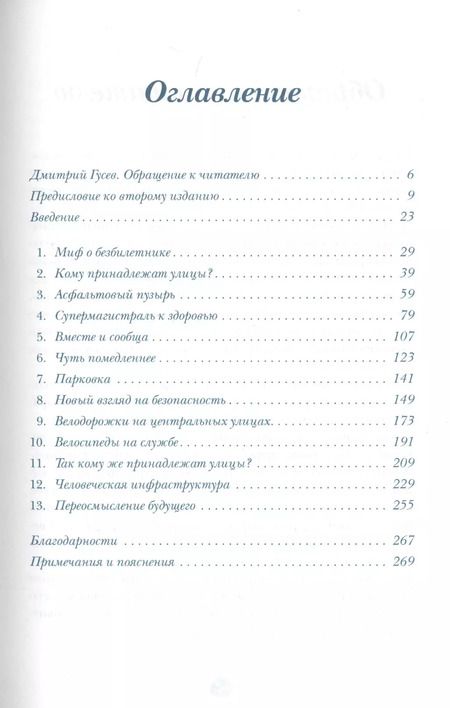 Фотография книги "Элли Блу: Велоэкономика. Как велокультура меняет город и нас"