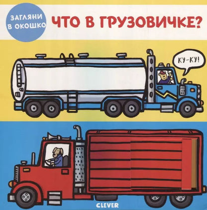 Обложка книги "Элли Боултвуд: Что в грузовичке?"