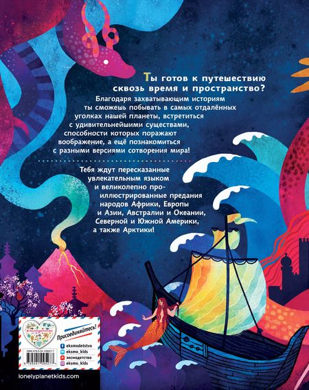 Фотография книги "Элли Брайдон: Мифы и легенды мира"