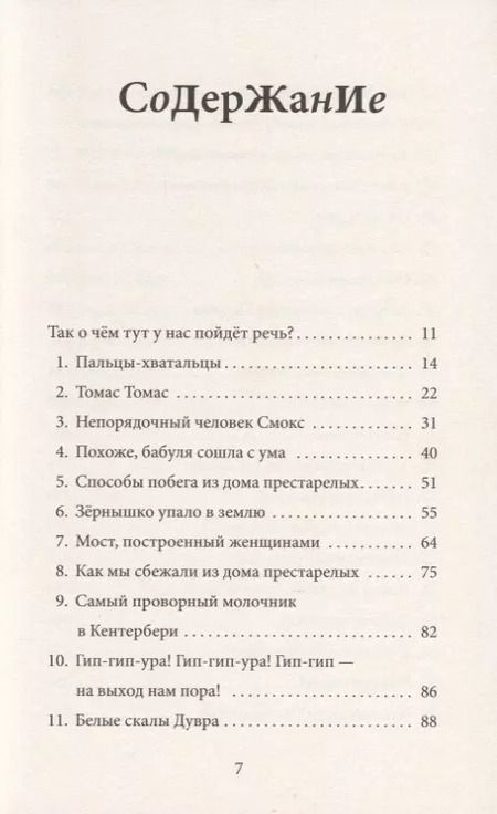 Фотография книги "Элли Ирвинг: Эффект Матильды"