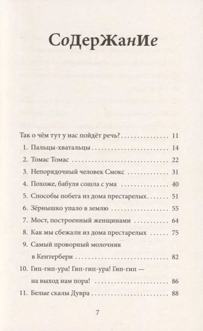 Фотография книги "Элли Ирвинг: Эффект Матильды"