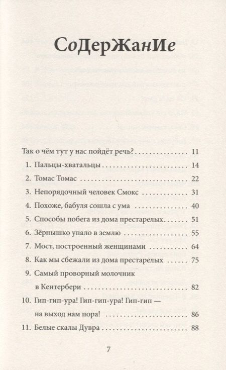 Фотография книги "Элли Ирвинг: Эффект Матильды"
