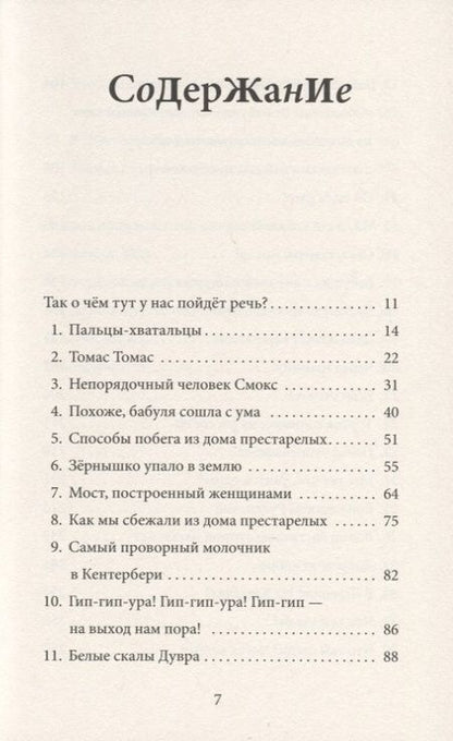 Фотография книги "Элли Ирвинг: Эффект Матильды"