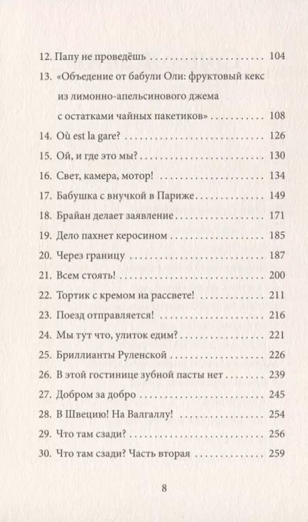 Фотография книги "Элли Ирвинг: Эффект Матильды"