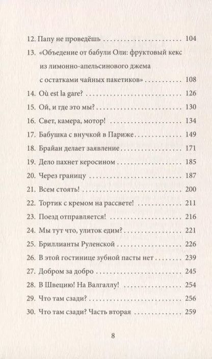 Фотография книги "Элли Ирвинг: Эффект Матильды"