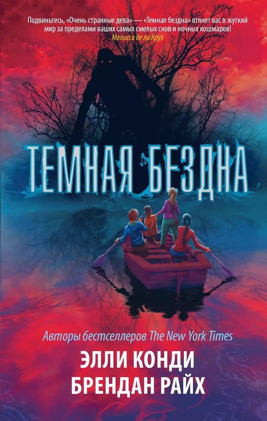 Обложка книги "Элли Конди: Темная бездна"