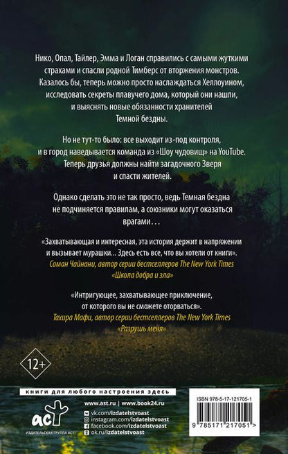 Фотография книги "Элли Конди: Зверь"