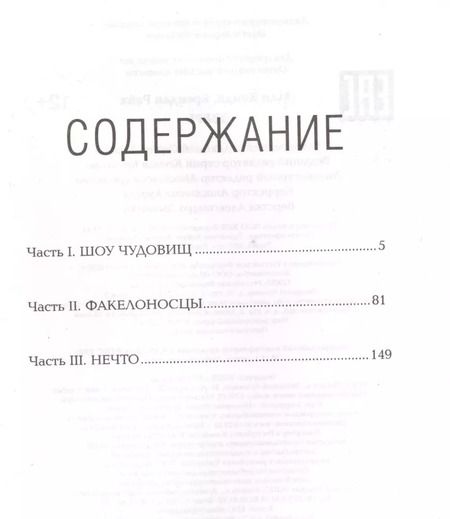 Фотография книги "Элли Конди: Зверь"