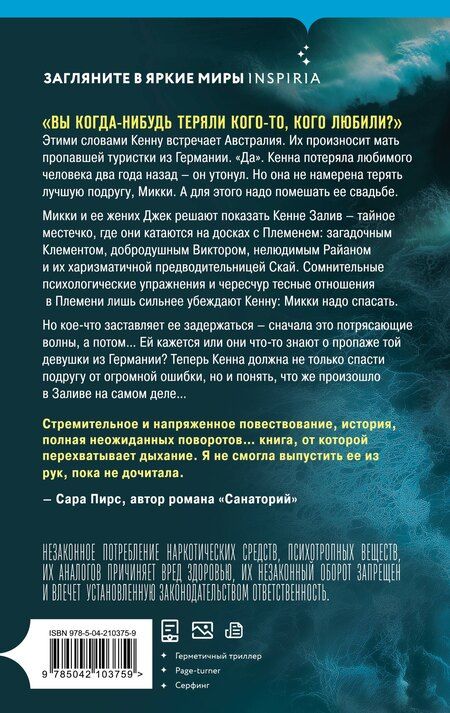 Фотография книги "Элли Рейнолдс: Бухта Скорби"