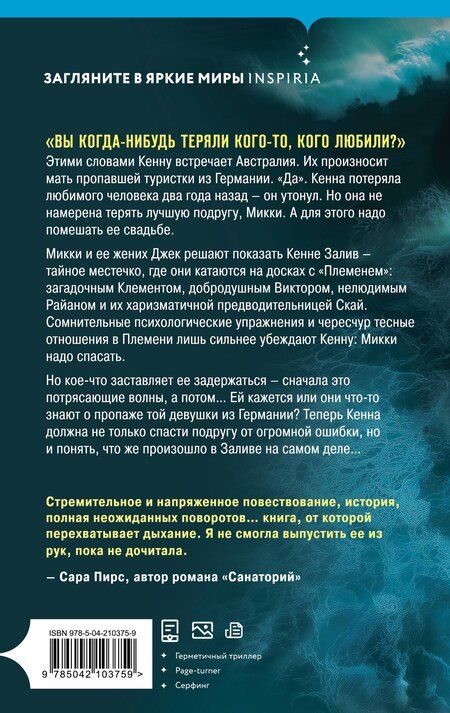 Фотография книги "Элли Рейнолдс: Бухта Скорби"