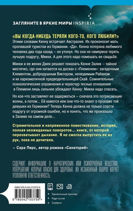 Фотография книги "Элли Рейнолдс: Бухта Скорби"