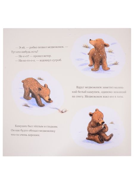 Фотография книги "Элли Вуллард: Весна медвежонка"