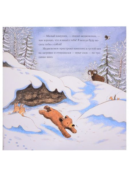Фотография книги "Элли Вуллард: Весна медвежонка"