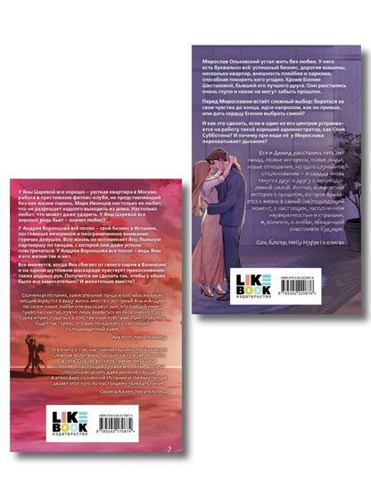 Фотография книги "Эллин Ти: Комплект из двух книг: Ты пахнешь как любовь + Ты пахнешь как мечта"