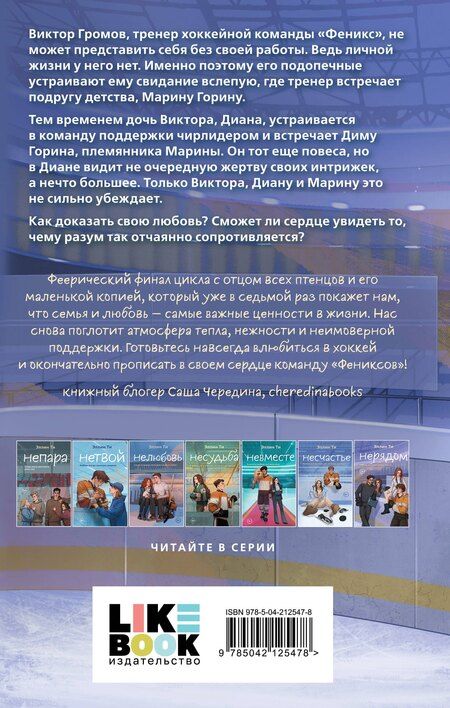 Фотография книги "Эллин Ти: Нерядом"