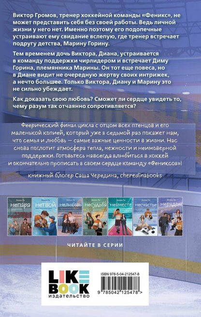 Фотография книги "Эллин Ти: Нерядом"