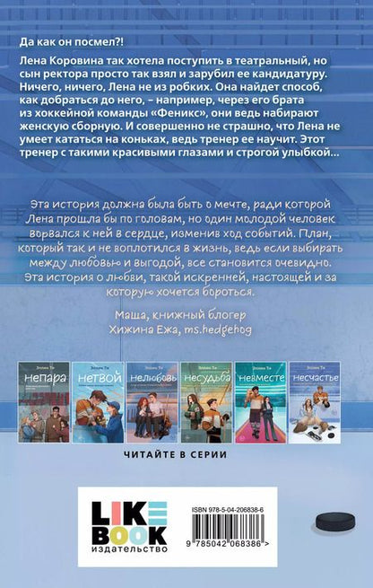 Фотография книги "Эллин Ти: Несчастье"