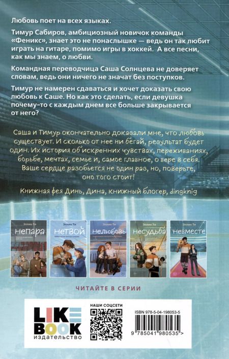 Фотография книги "Эллин Ти: Невместе"