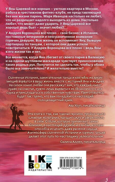 Фотография книги "Эллин Ти: Ты пахнешь как любовь"