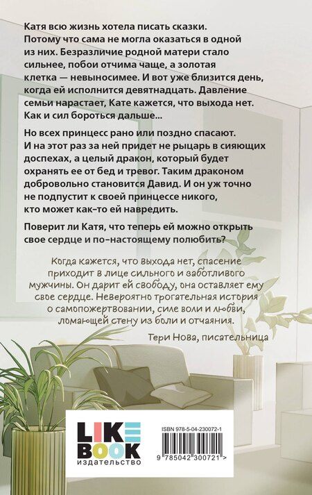 Фотография книги "Эллин Ти: Ты пахнешь как спасение"