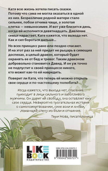 Фотография книги "Эллин Ти: Ты пахнешь как спасение"